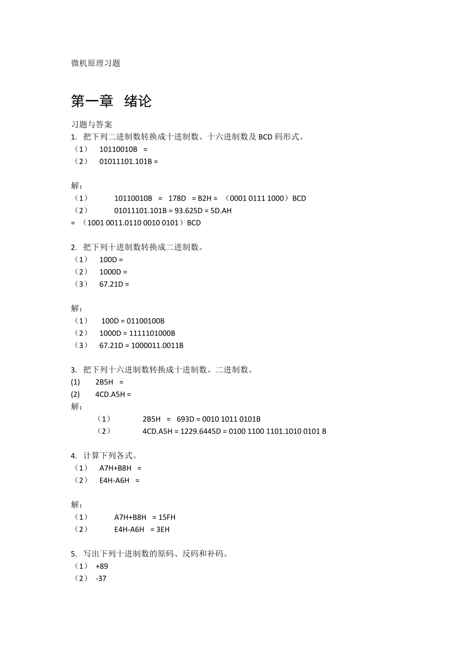 微机原理课后习题解答_第1页