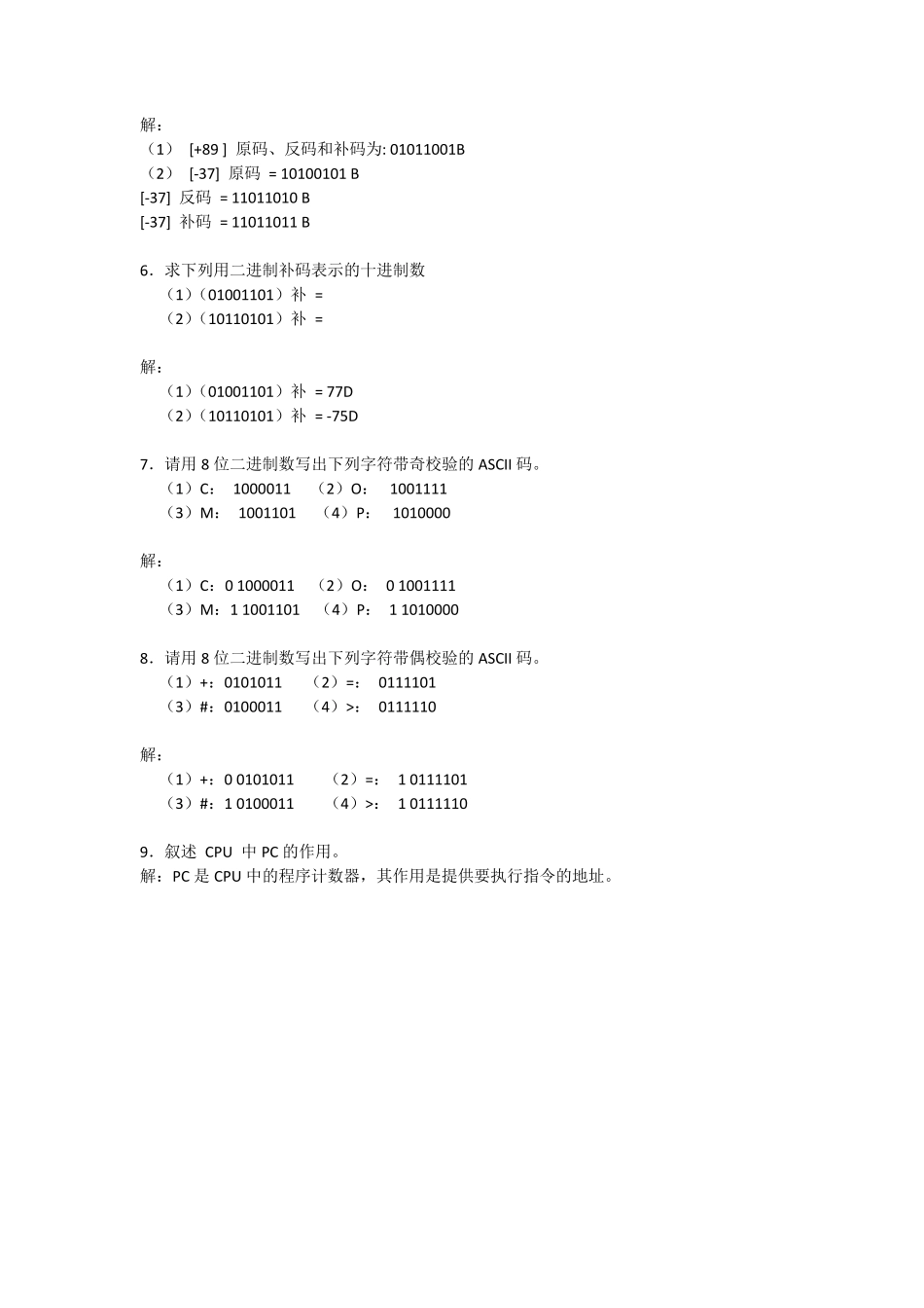 微机原理课后习题解答_第2页