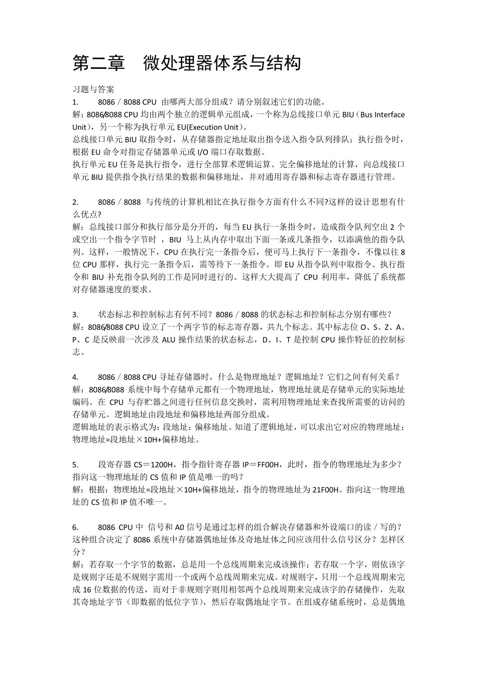微机原理课后习题解答_第3页