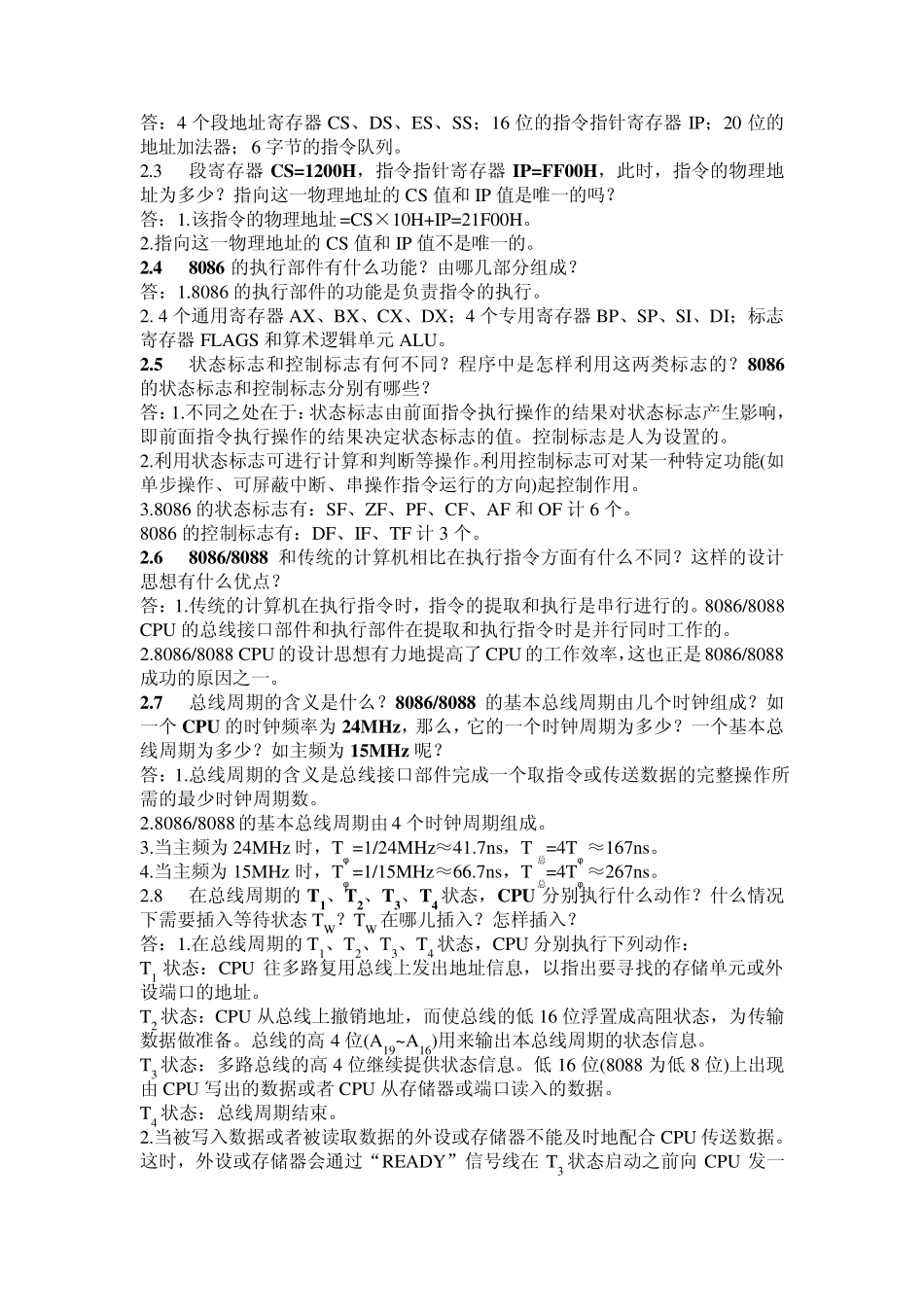 微机原理课后题答案_第2页