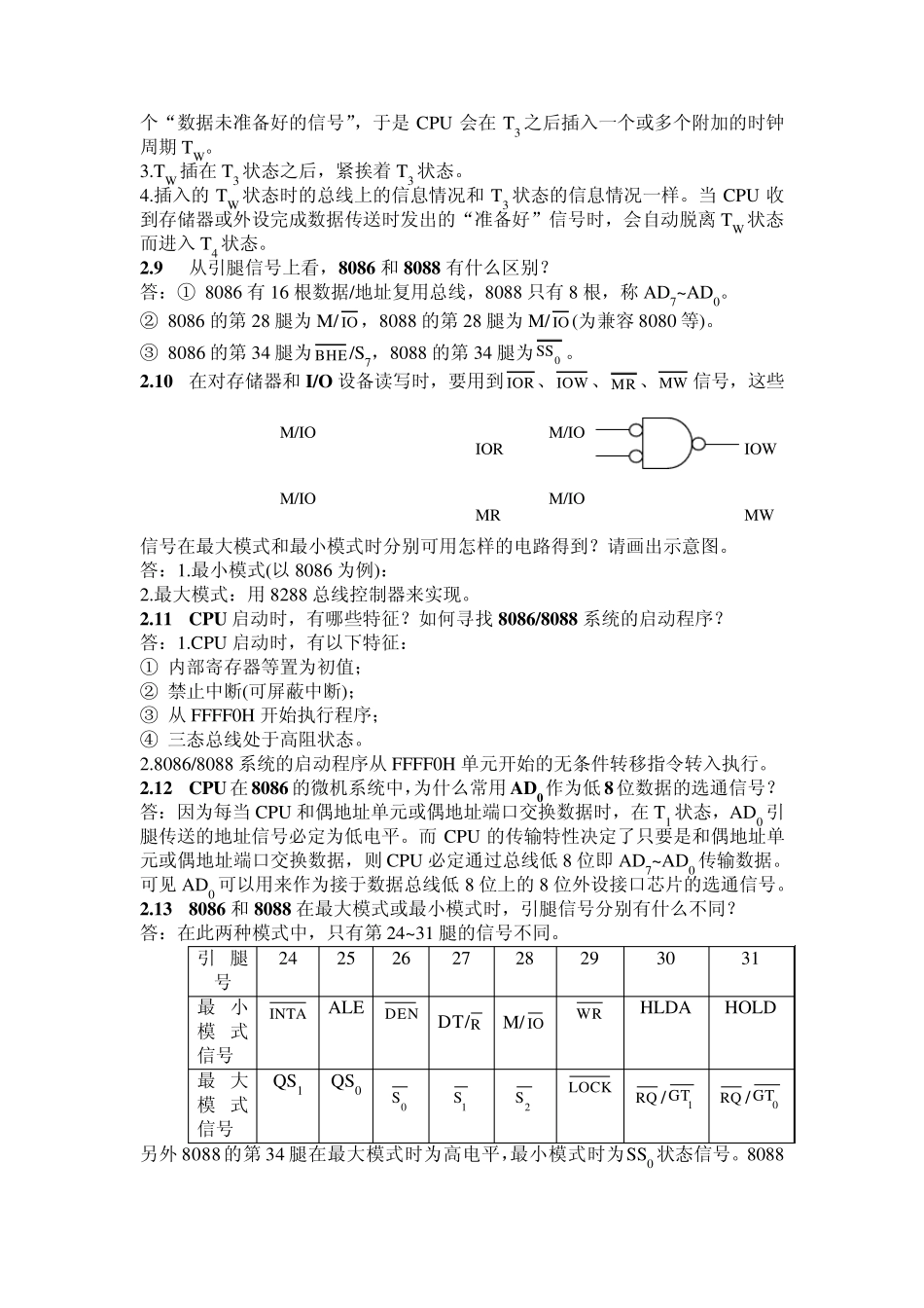 微机原理课后题答案_第3页