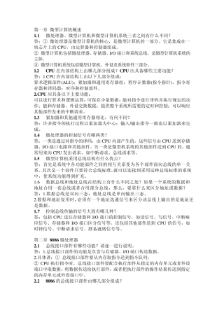 微机原理课后题答案
