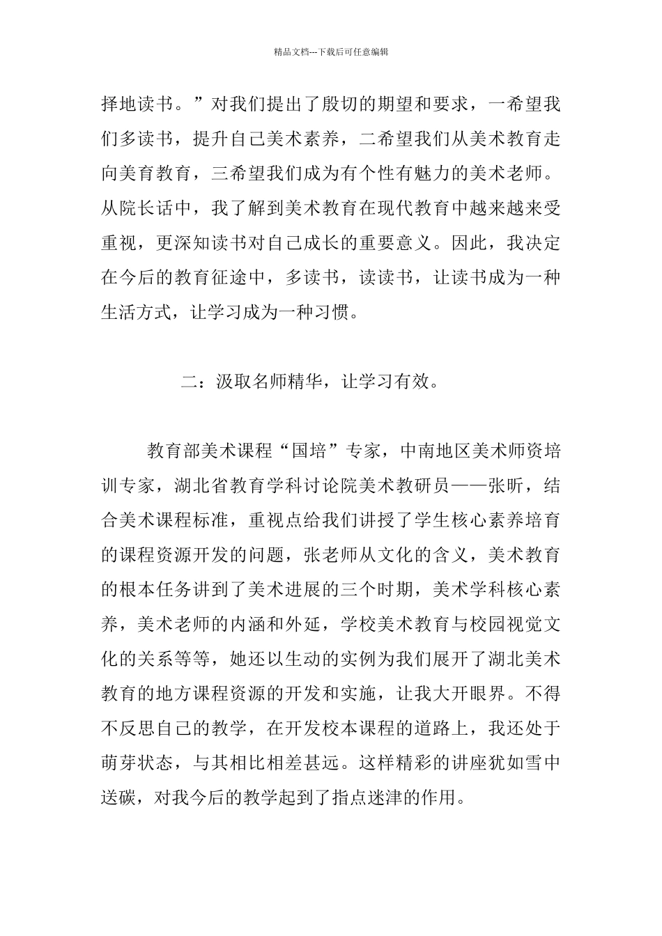 中小学美术骨干教师培训学习心得_第2页