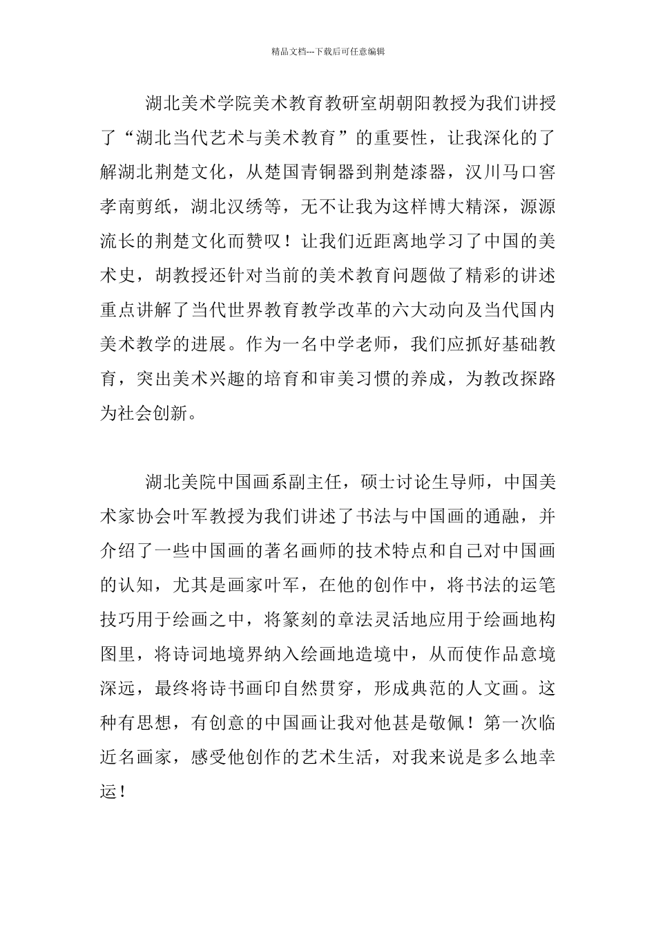 中小学美术骨干教师培训学习心得_第3页