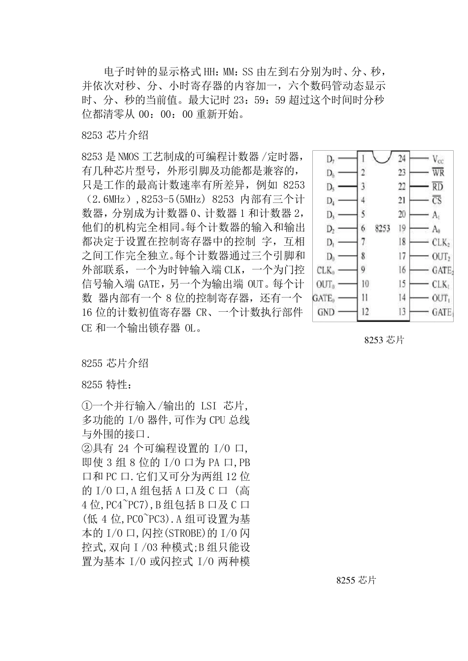 微机原理课程设计(电子时钟)_第2页