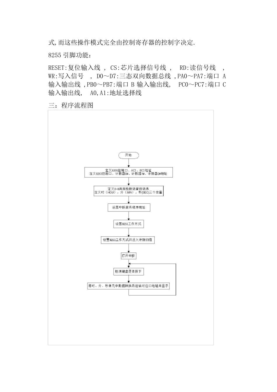 微机原理课程设计(电子时钟)_第3页