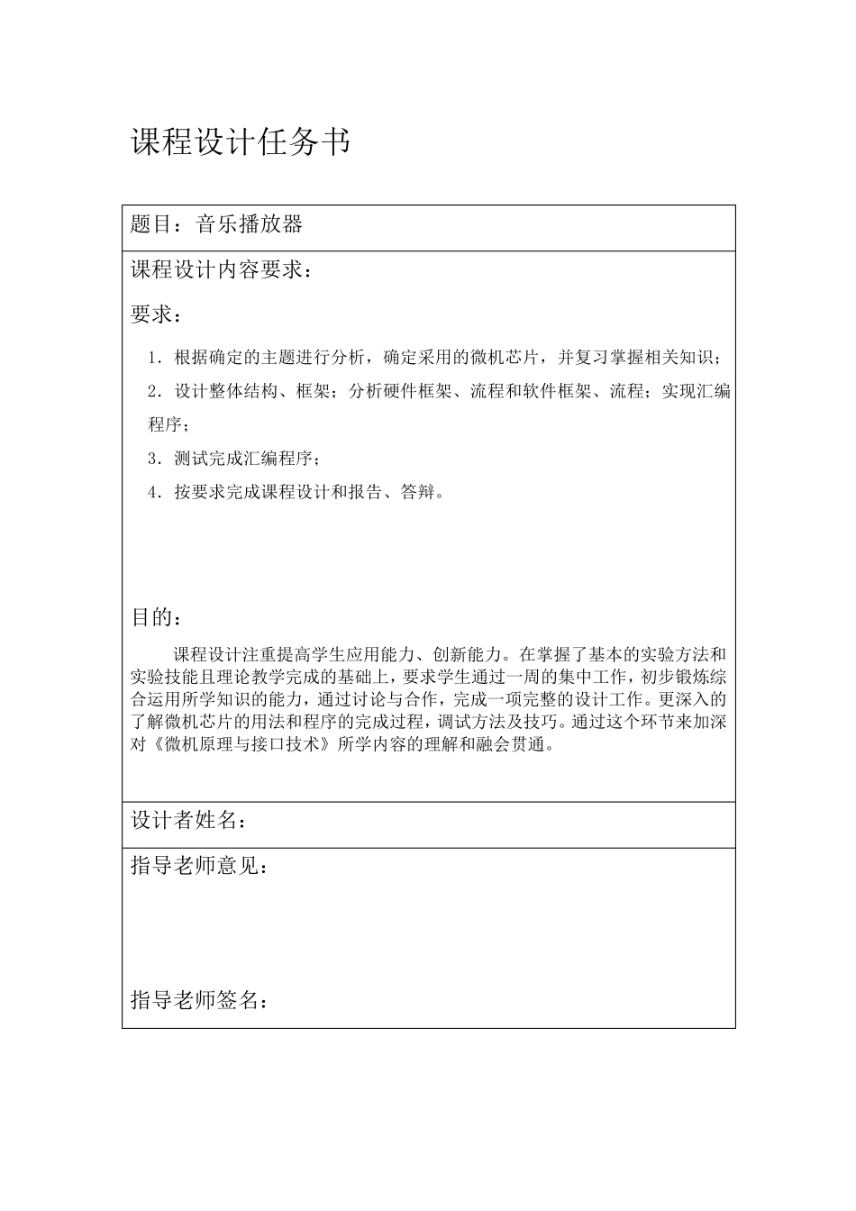 微机原理课程设计(音乐播放器)_第2页