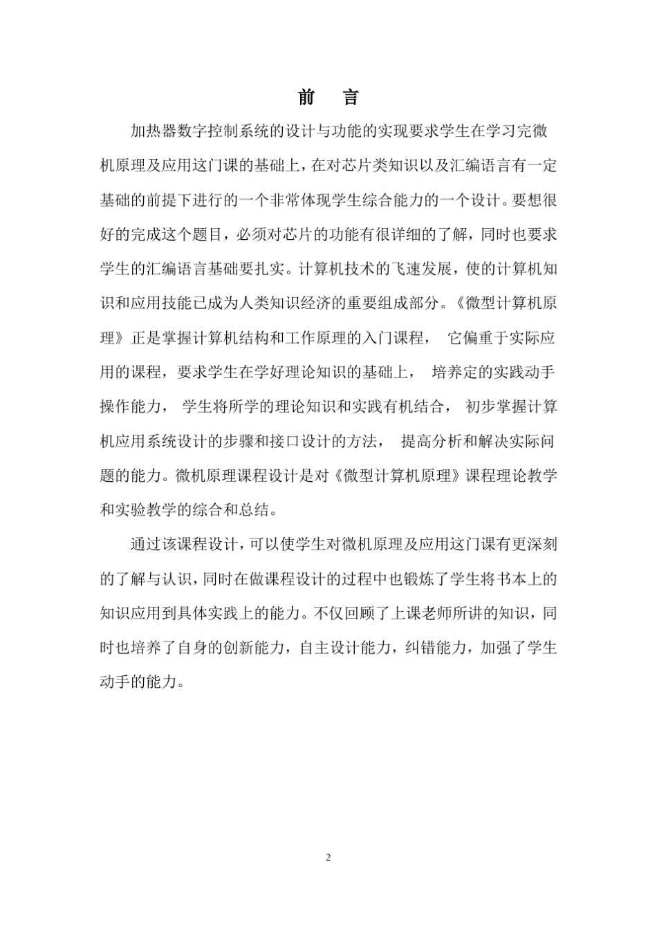 微机原理课程设计_第2页