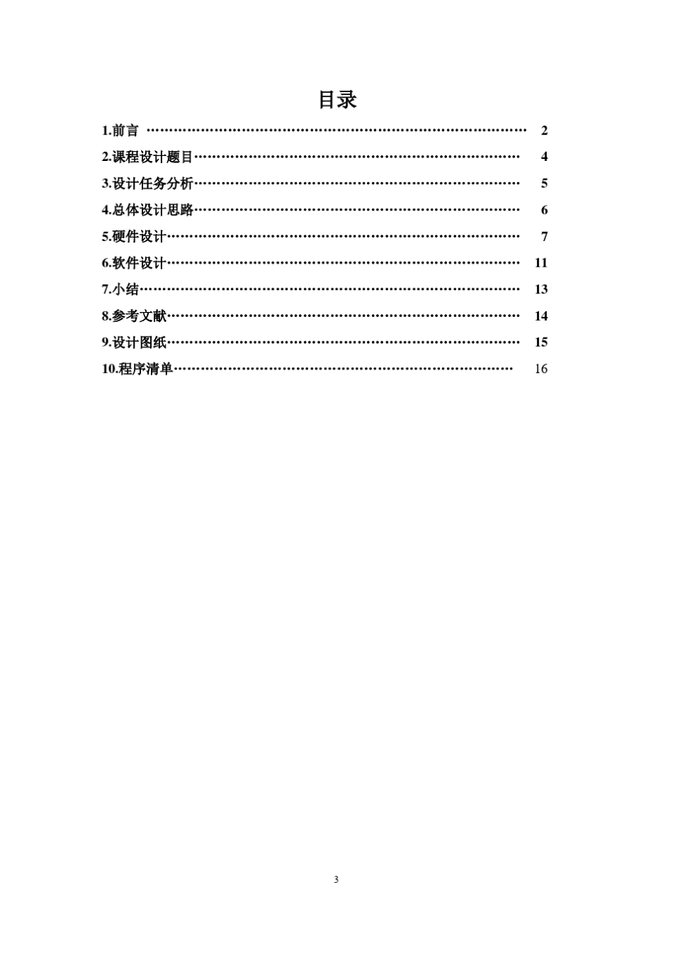 微机原理课程设计_第3页