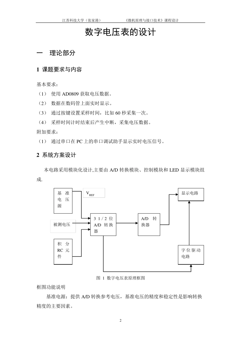 微机原理课程设计_简单数字电压表的设计_第3页