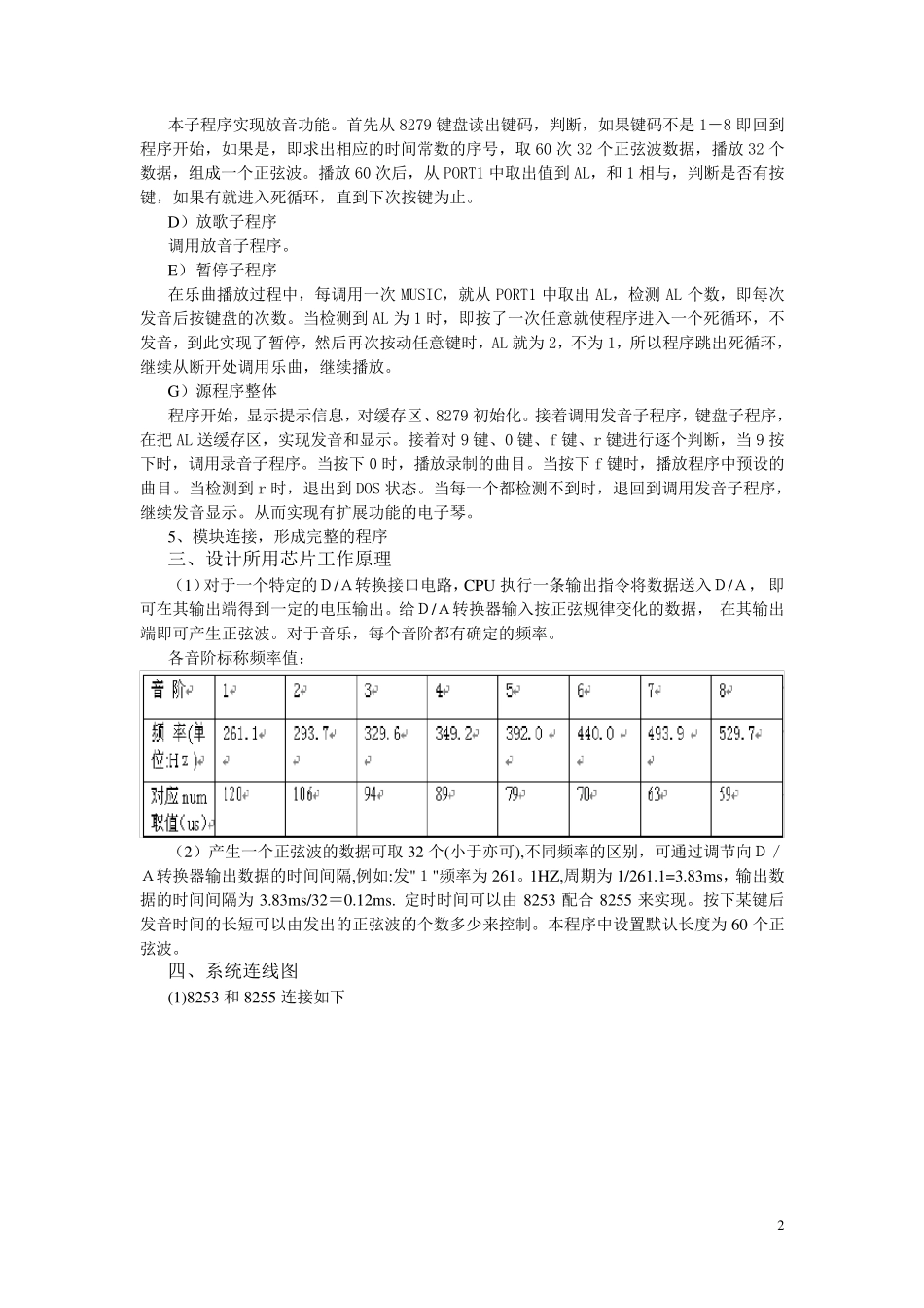微机原理课程设计——电子琴_第3页
