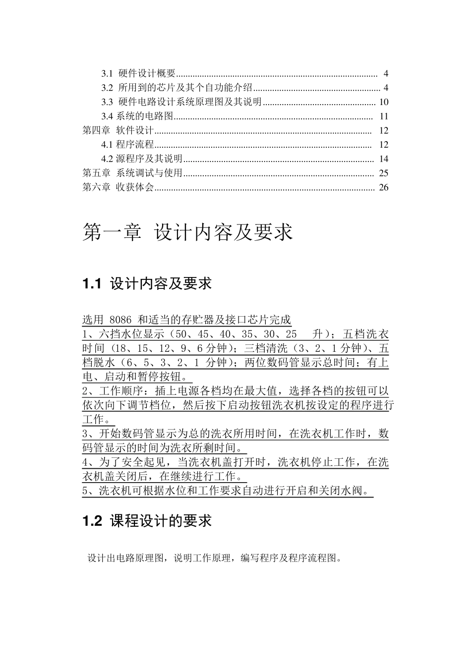 微机原理课程设计全自动洗衣机_第2页
