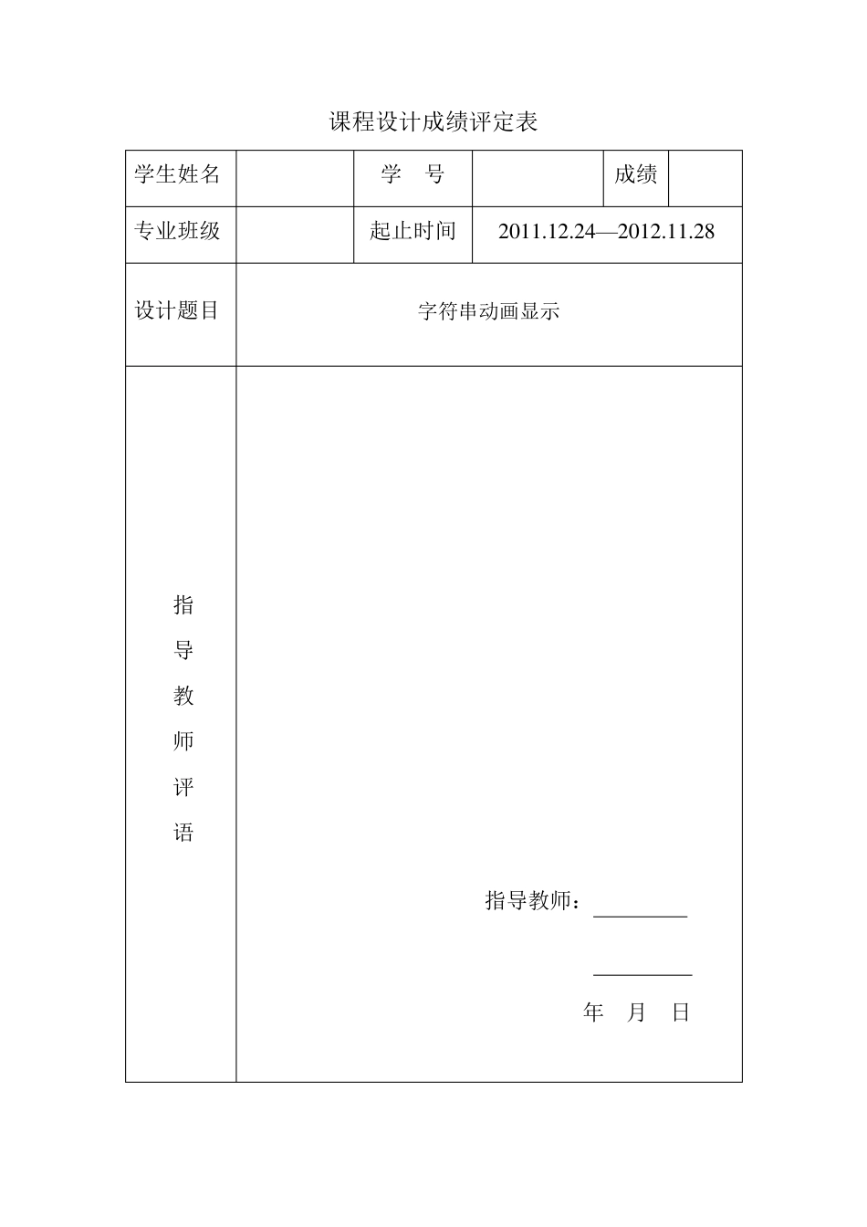 微机原理课程设计实验报告_第2页