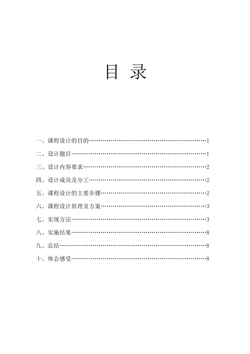 微机原理课程设计实验报告_第3页