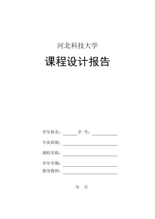 微机原理课程设计实验报告