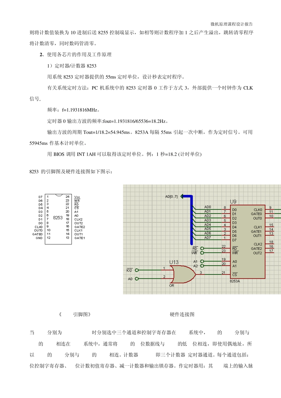 微机原理课程设计报告(电子秒表)_第2页