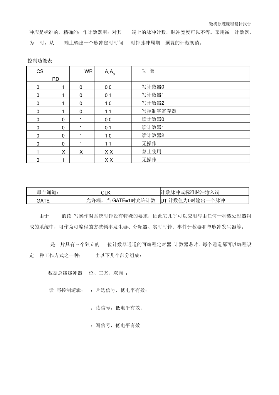 微机原理课程设计报告(电子秒表)_第3页