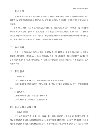 微机原理课程设计报告(电子秒表)