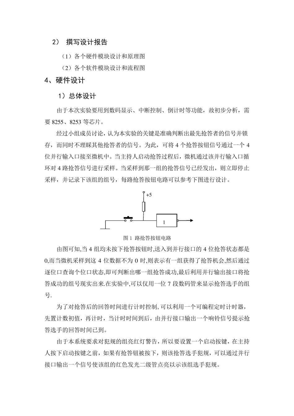 微机原理课程设计报告抢答器的设计_第2页