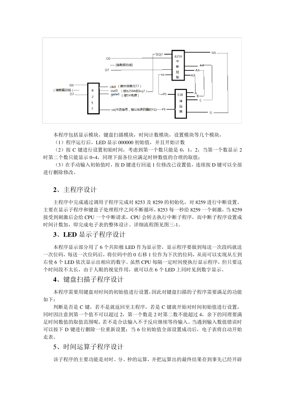 微机原理课程设计报告数字时钟的实现(附代码)_第3页