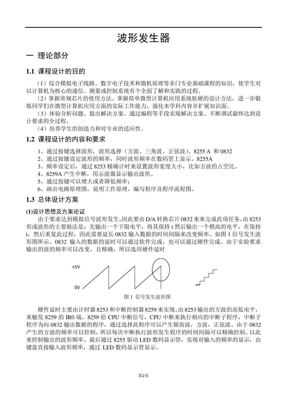 微机原理课程设计波形发生器_第3页