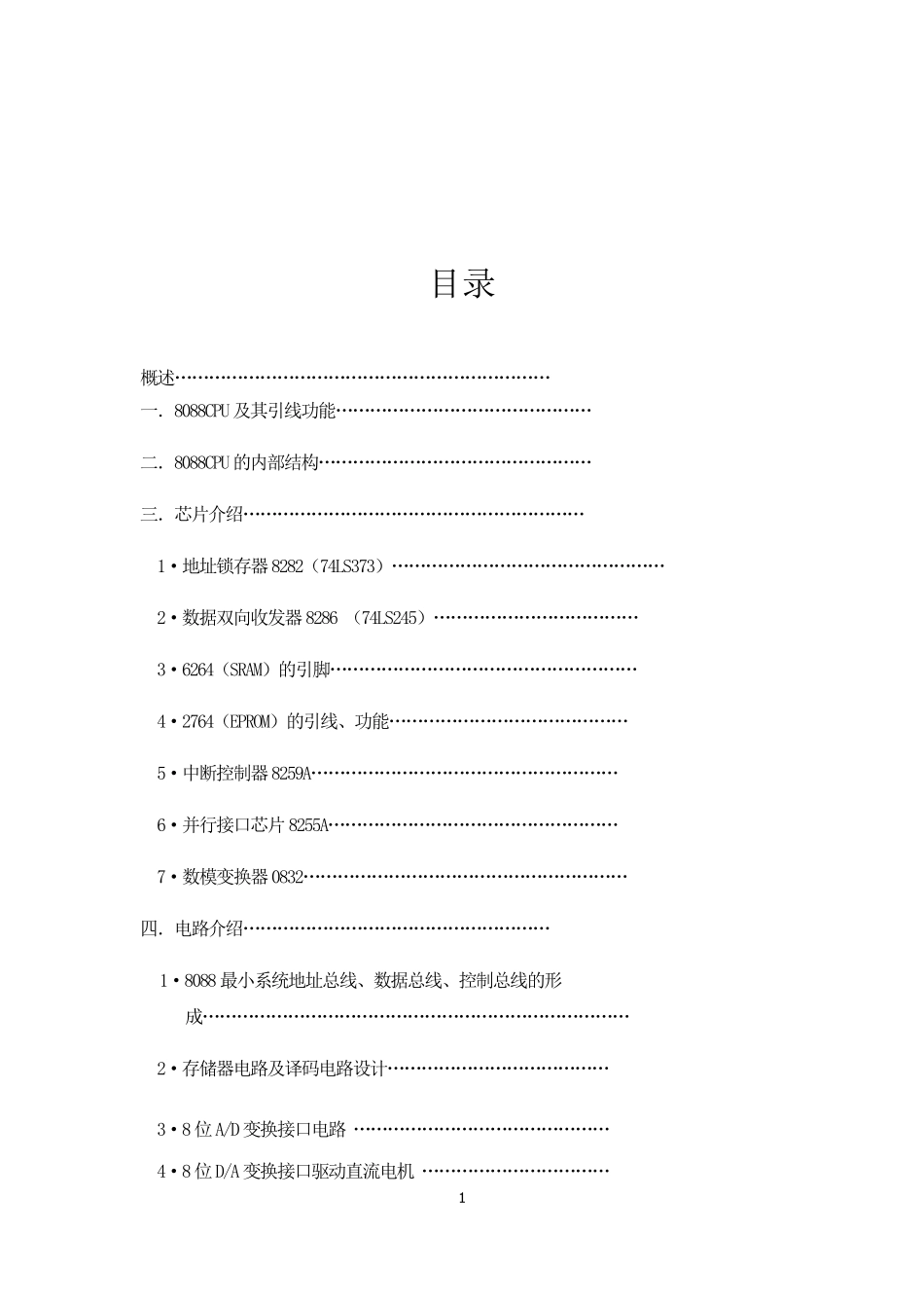 微机原理课程设计用8088构成最小系统_第2页
