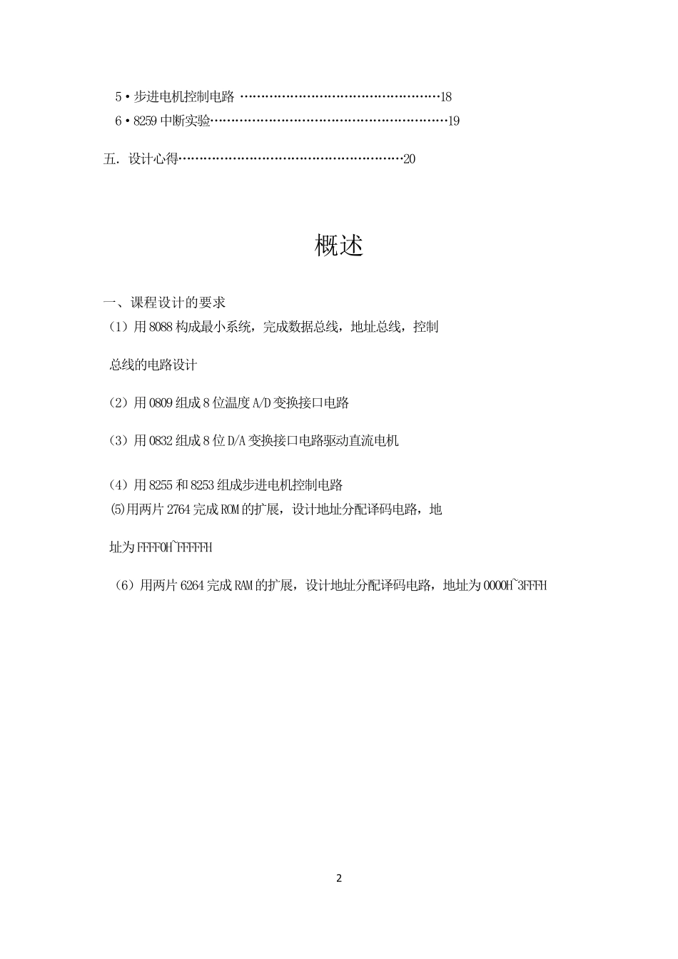 微机原理课程设计用8088构成最小系统_第3页