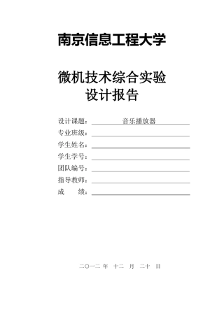微机原理课程设计音乐播放器
