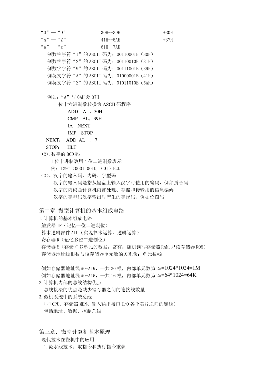 微机原理重要知识点_第2页