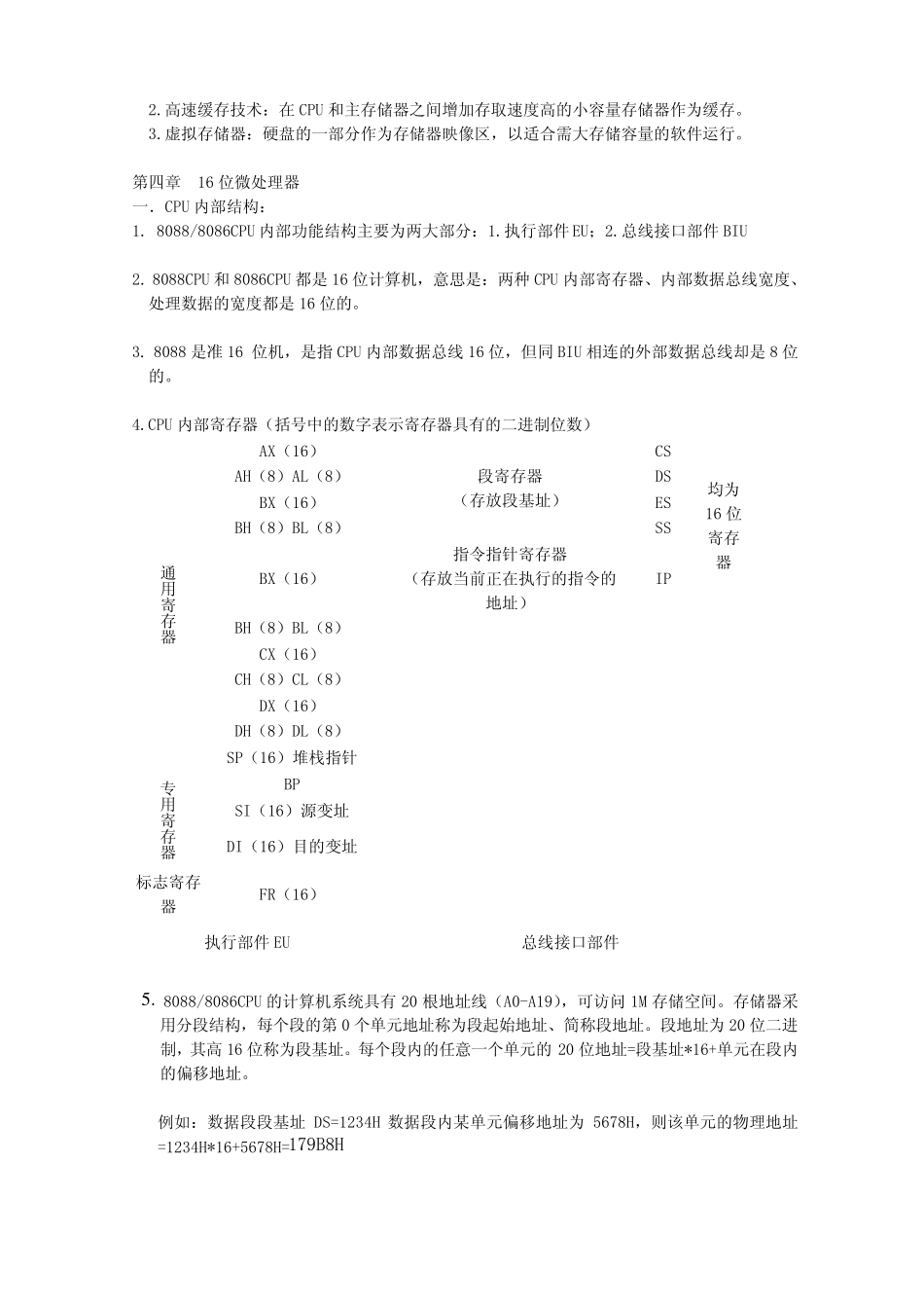 微机原理重要知识点_第3页