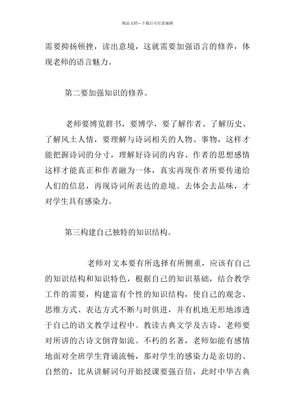 中小学老师读书随笔：诗文诵读与教师修养_第2页