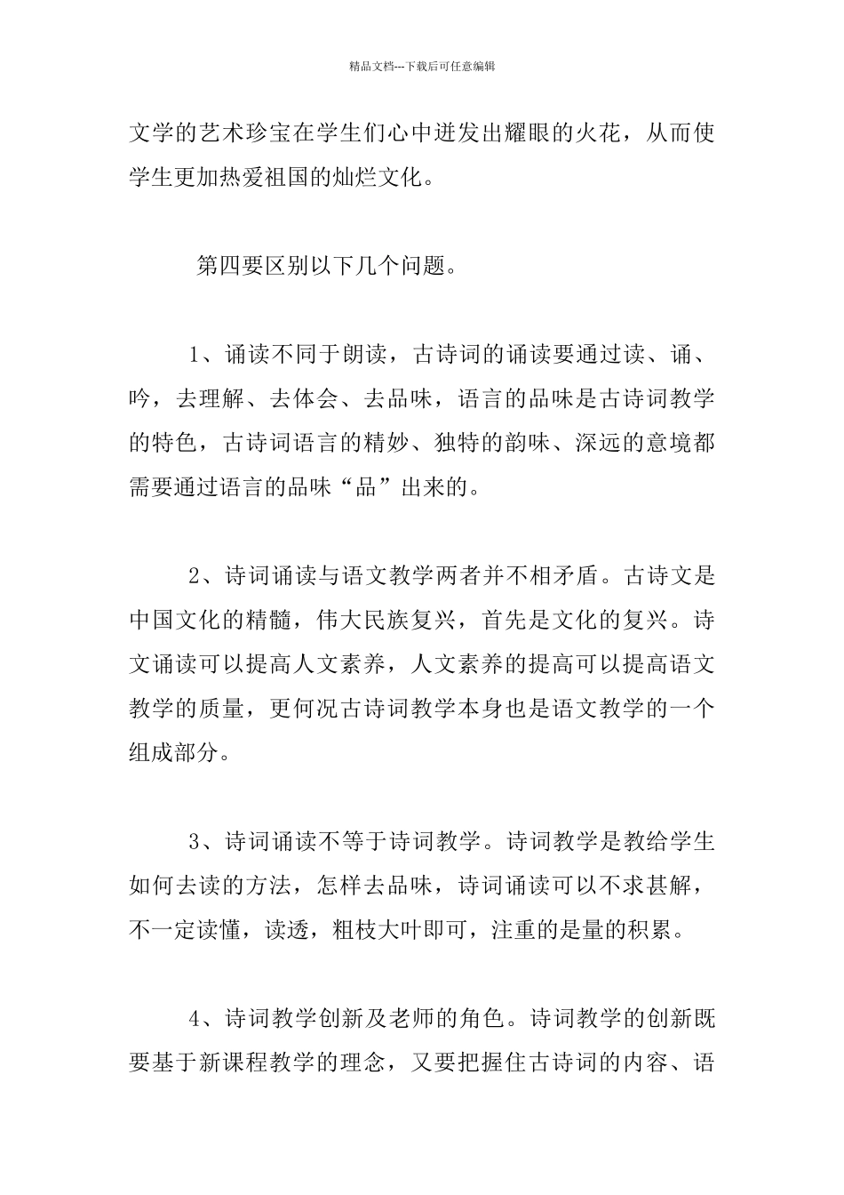 中小学老师读书随笔：诗文诵读与教师修养_第3页