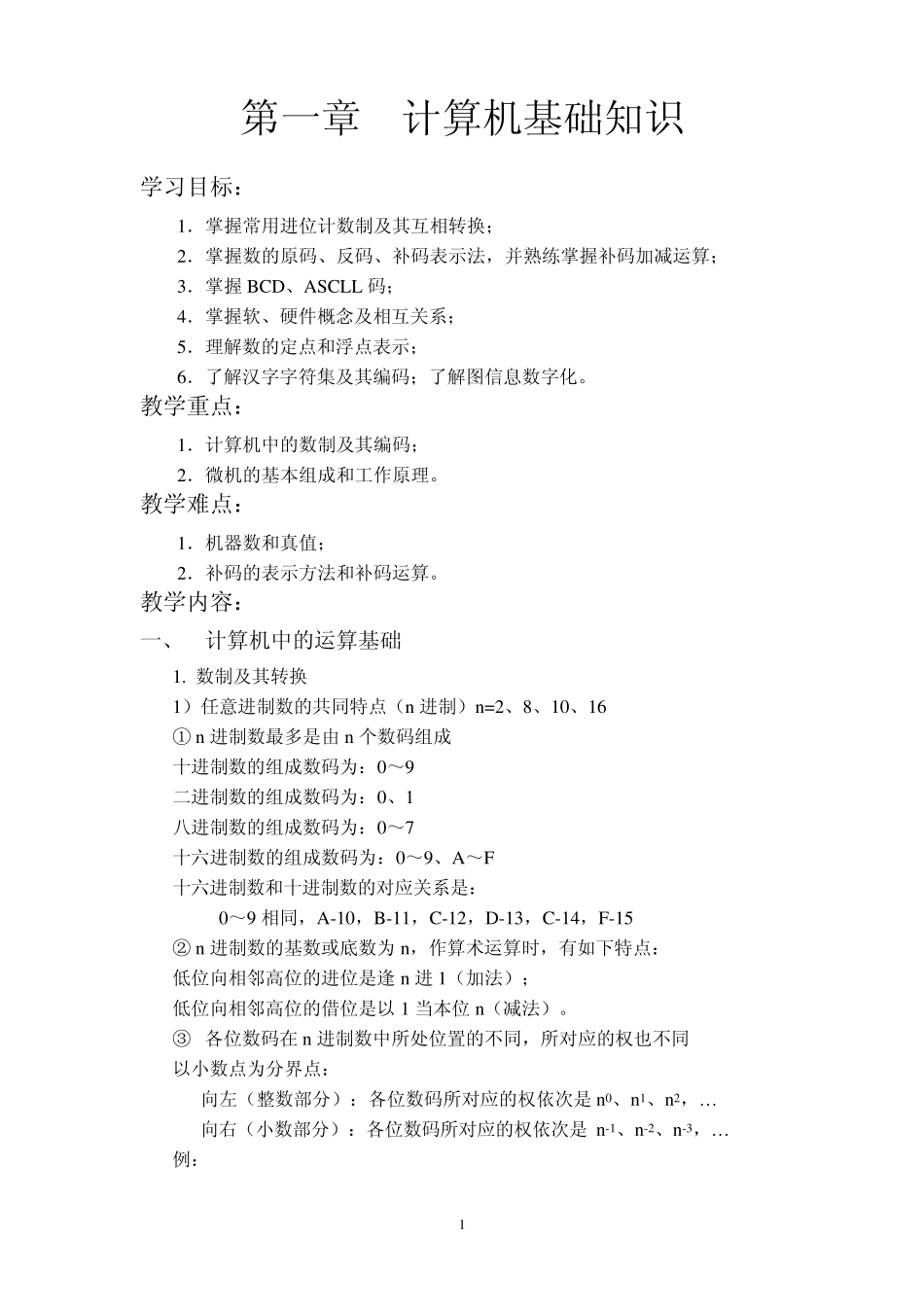 微机原理重要的知识点_第1页