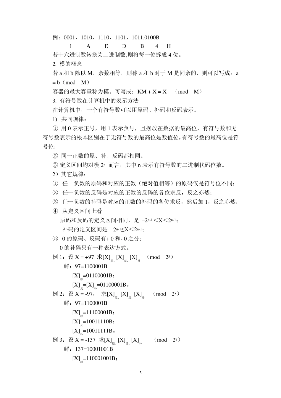 微机原理重要的知识点_第3页