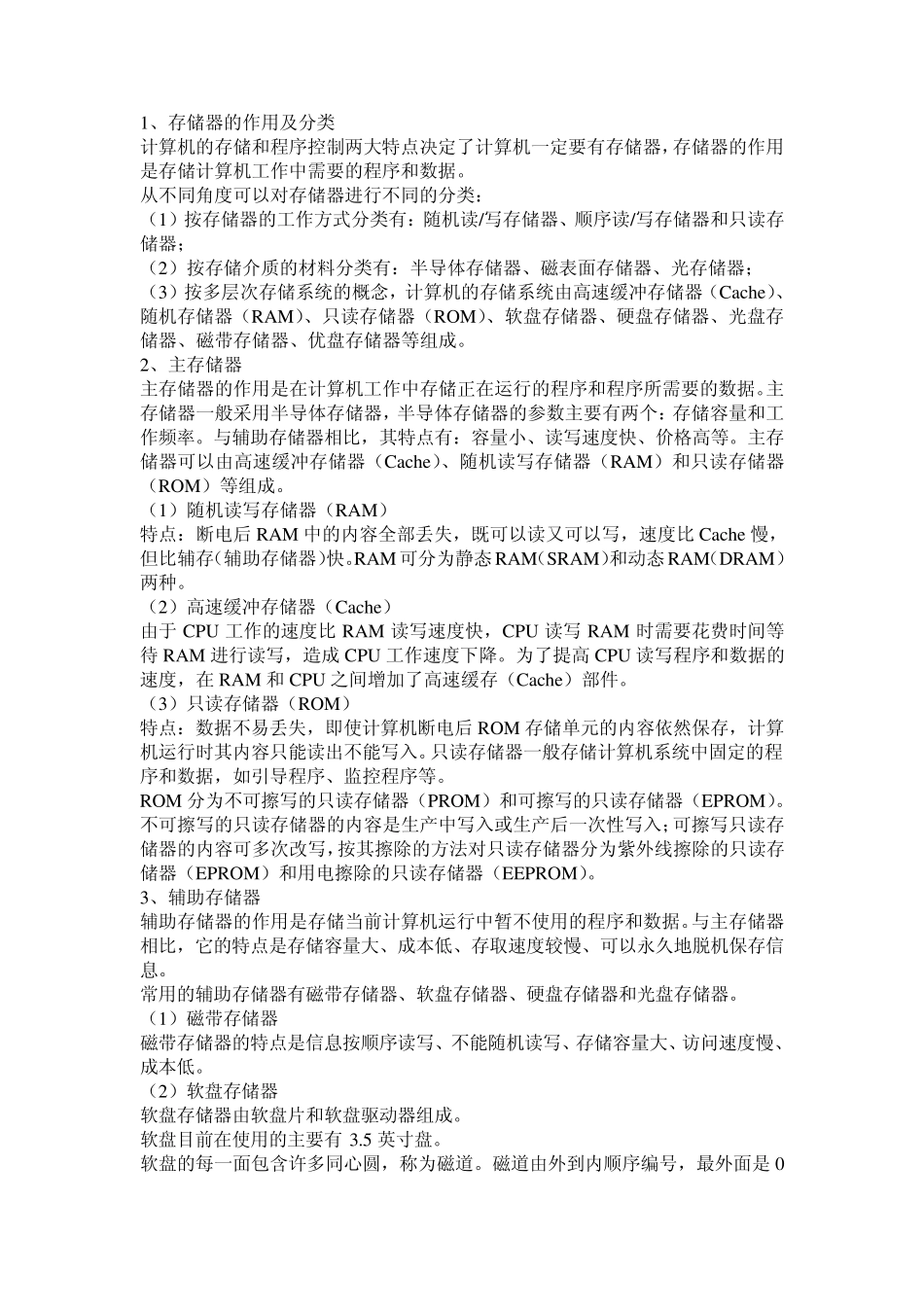 微机基本工作原理_第2页