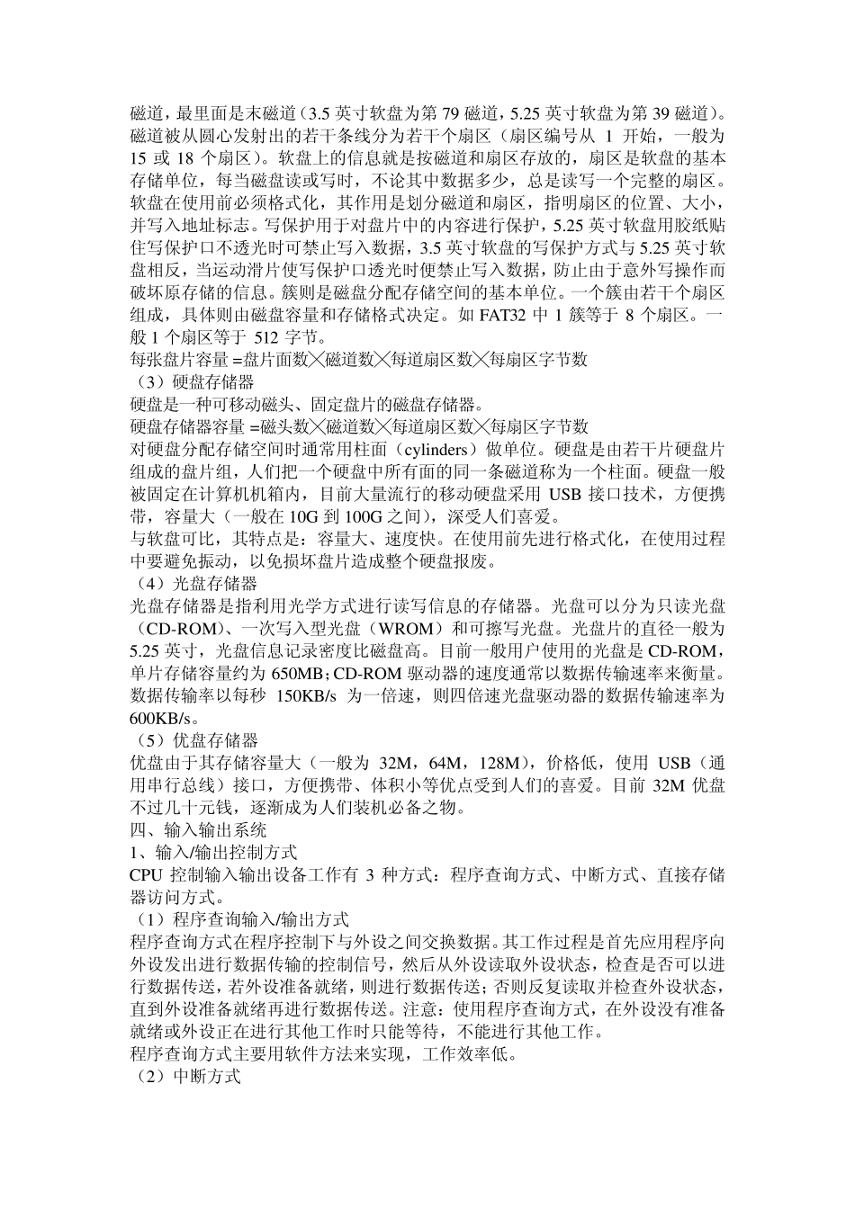 微机基本工作原理_第3页