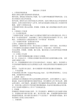 微机基本工作原理