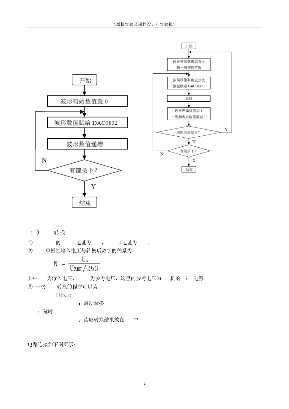 微机实验及课程设计——数模与模数转换_第3页