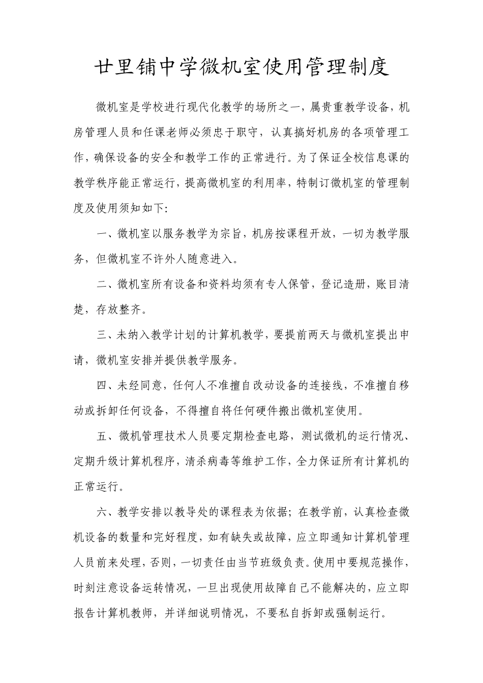微机室使用管理制度_第1页