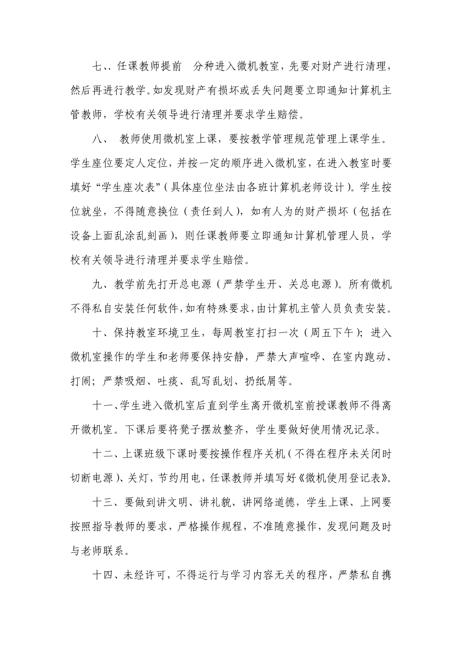 微机室使用管理制度_第2页