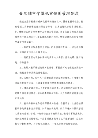 微机室使用管理制度