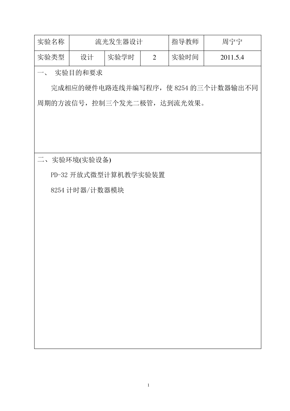 微机实验流光发生器_第2页