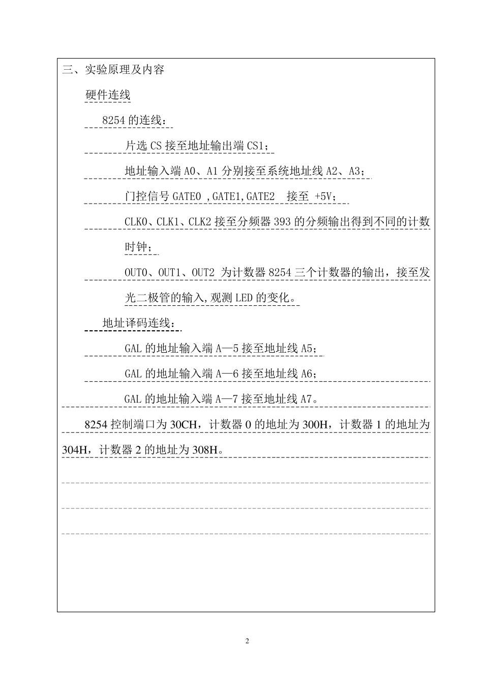 微机实验流光发生器_第3页