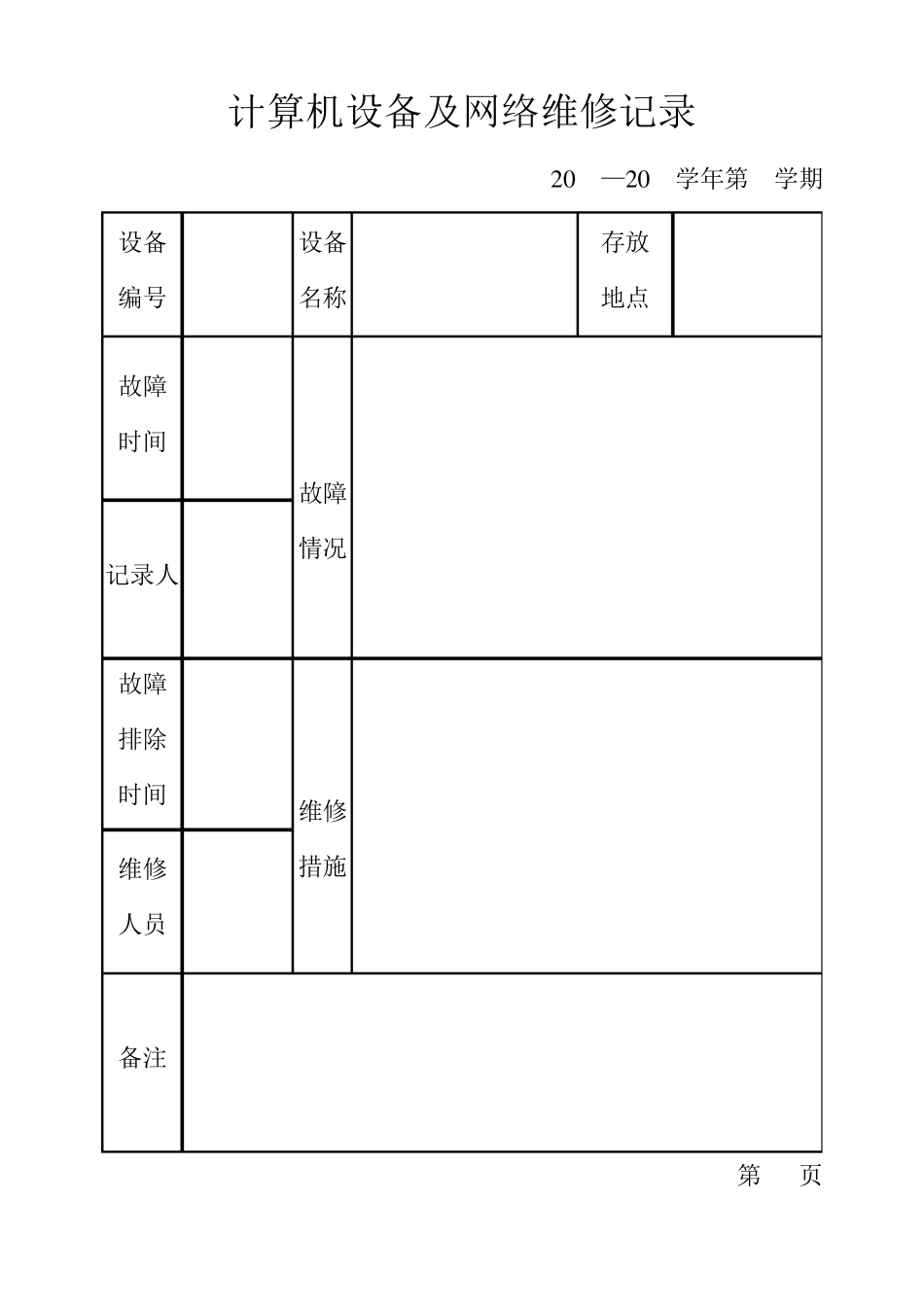 微机室使用记录_第3页
