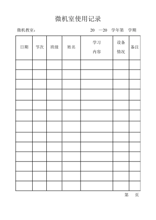 微机室使用记录