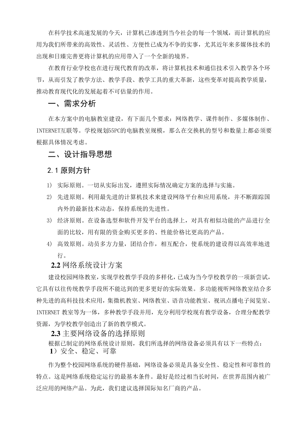 微机室机房建设方案_第2页