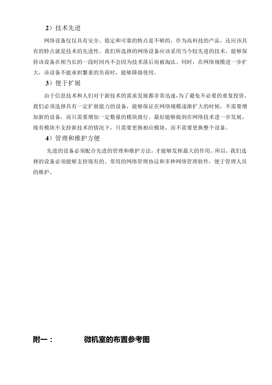 微机室机房建设方案_第3页