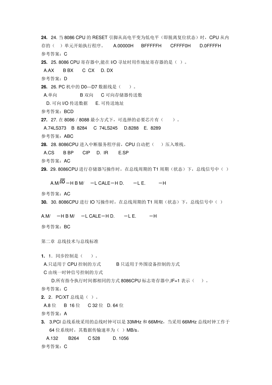 微机接口技术考试题带答案_第3页