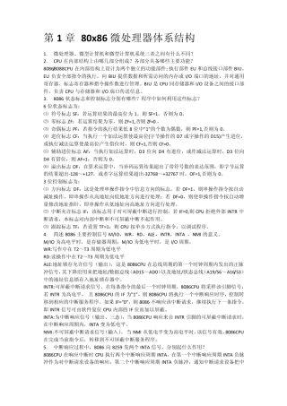 微机接口课后练习答案