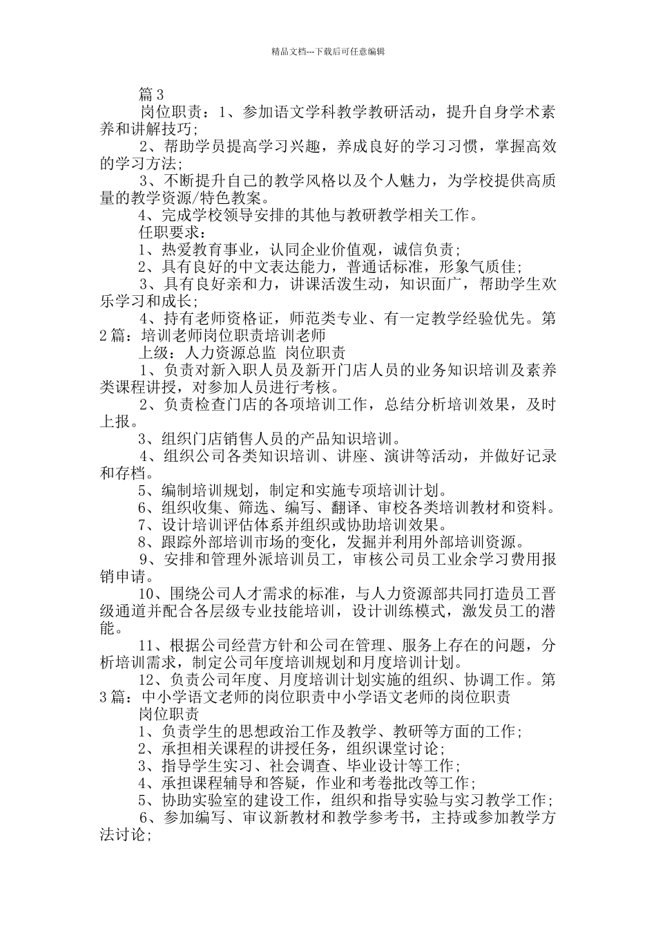 中小学英语培训老师岗位职责_第2页